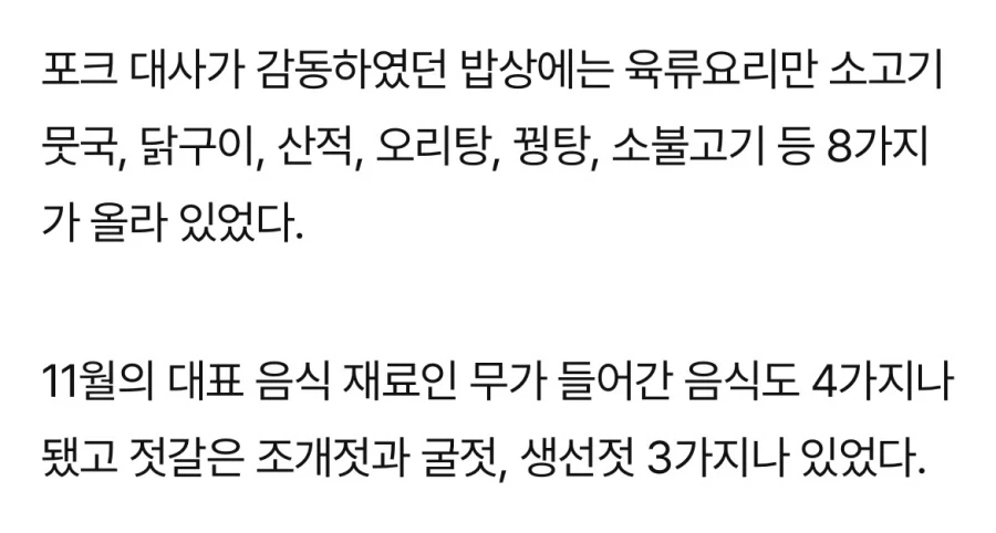 구한말 미국대사가 대접받은 밥상수준 - 이미지 4