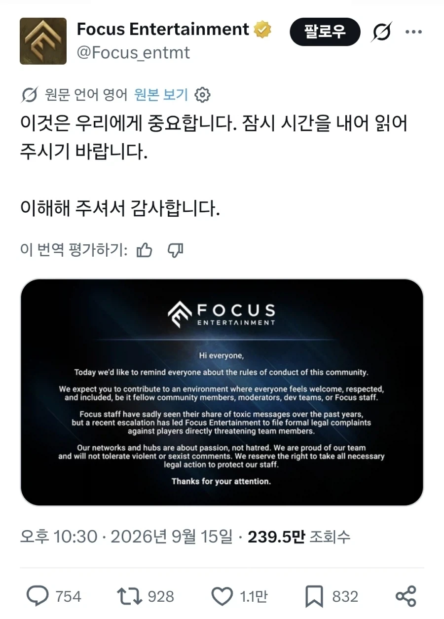 게임회사 : 직원이나 회사를 상대로 명예훼손과 인종차별을 멈춰!!