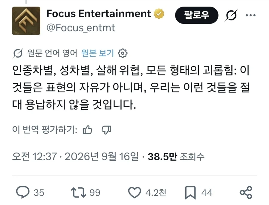 게임회사 : 직원이나 회사를 상대로 명예훼손과 인종차별을 멈춰!! - 이미지 3