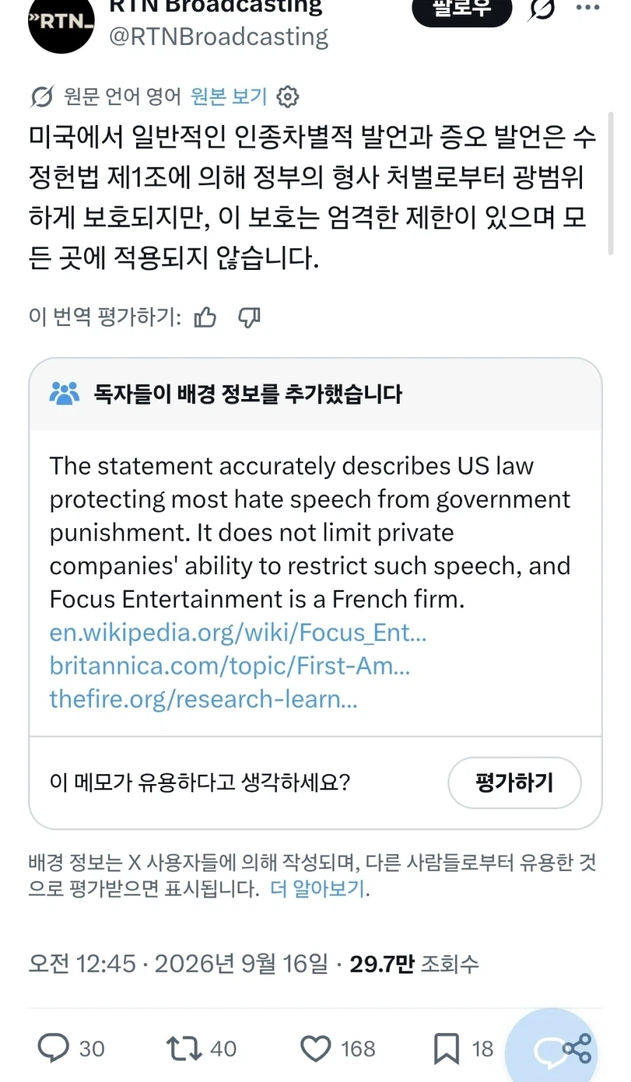 게임회사 : 직원이나 회사를 상대로 명예훼손과 인종차별을 멈춰!! - 이미지 4