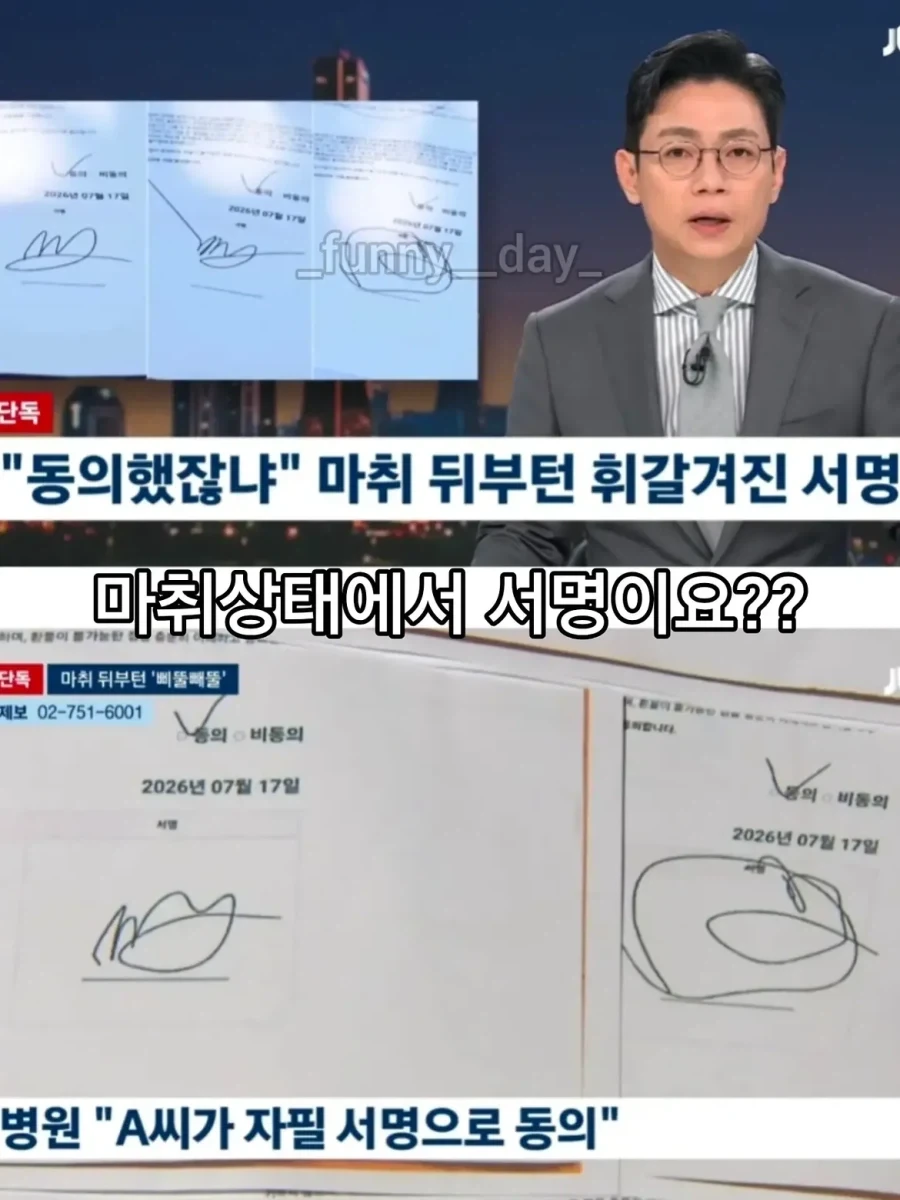 마취 덜 깬 사이 피부과에서 1시간40분만에 900만원 뜯긴 환자.jpg - 이미지 2