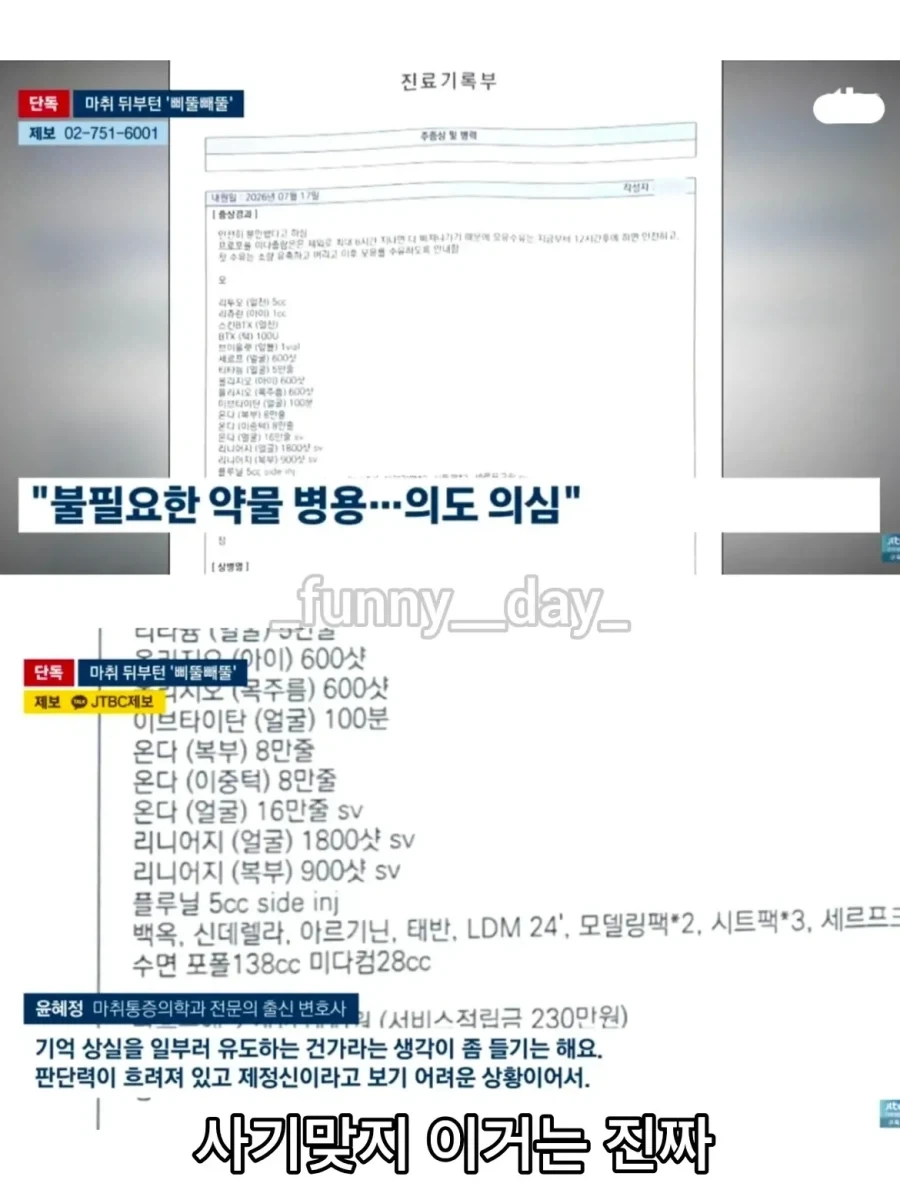 마취 덜 깬 사이 피부과에서 1시간40분만에 900만원 뜯긴 환자.jpg - 이미지 6