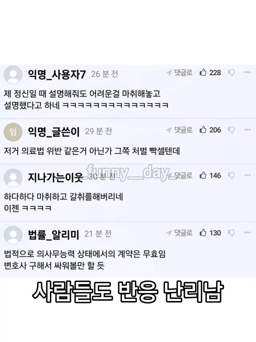 마취 덜 깬 사이 피부과에서 1시간40분만에 900만원 뜯긴 환자.jpg - 이미지 7