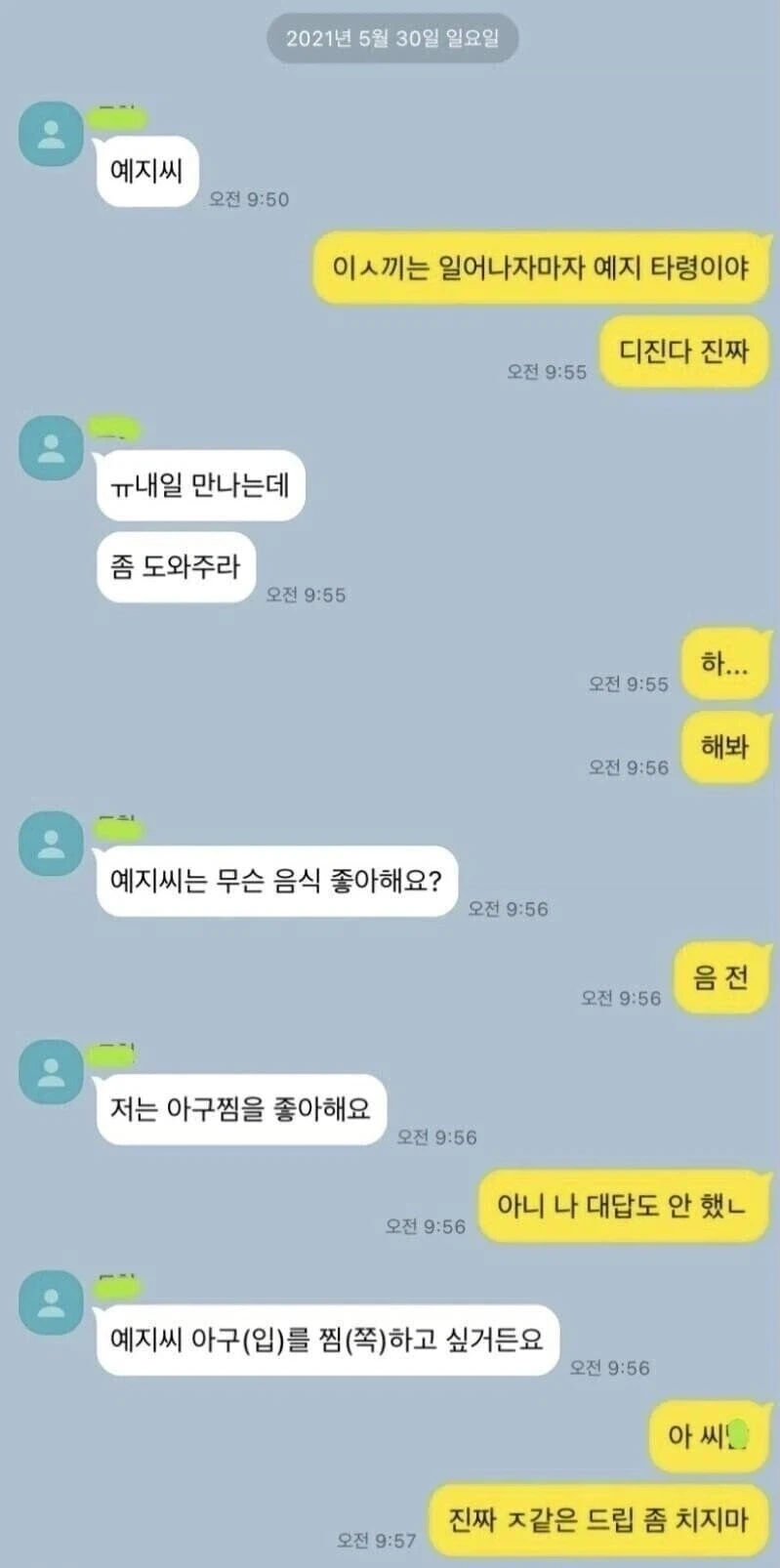 예지씨한테 고백하는것좀 도와주라 - 이미지 2