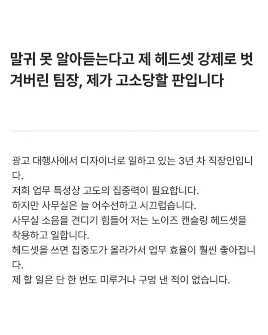 말귀 못알아듣는다고 헤드셋 강제로 벗겨버린 팀장.jpg