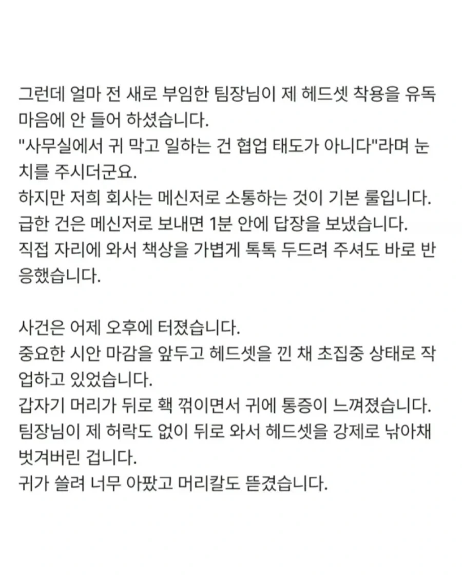 말귀 못알아듣는다고 헤드셋 강제로 벗겨버린 팀장.jpg - 이미지 2