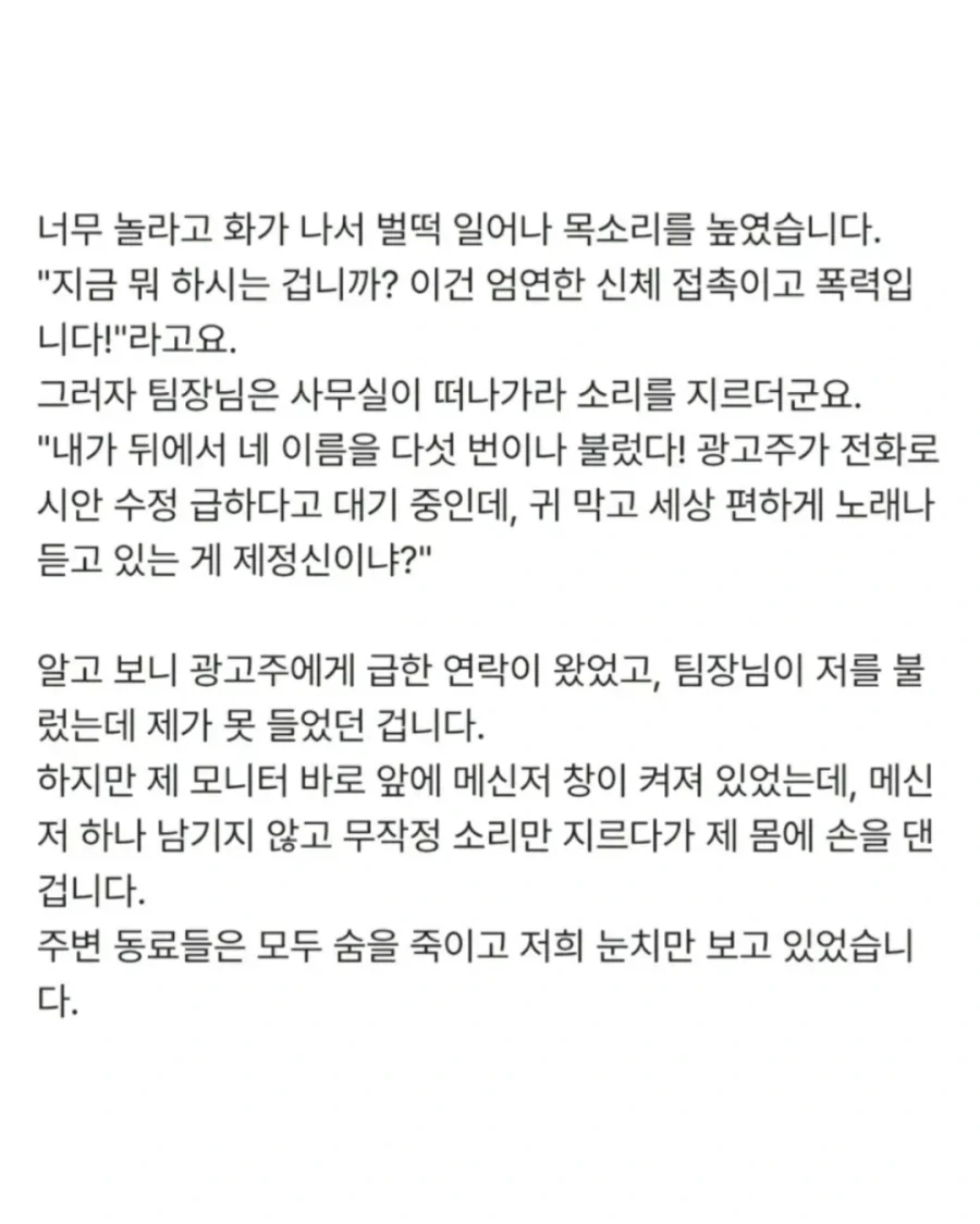 말귀 못알아듣는다고 헤드셋 강제로 벗겨버린 팀장.jpg - 이미지 3