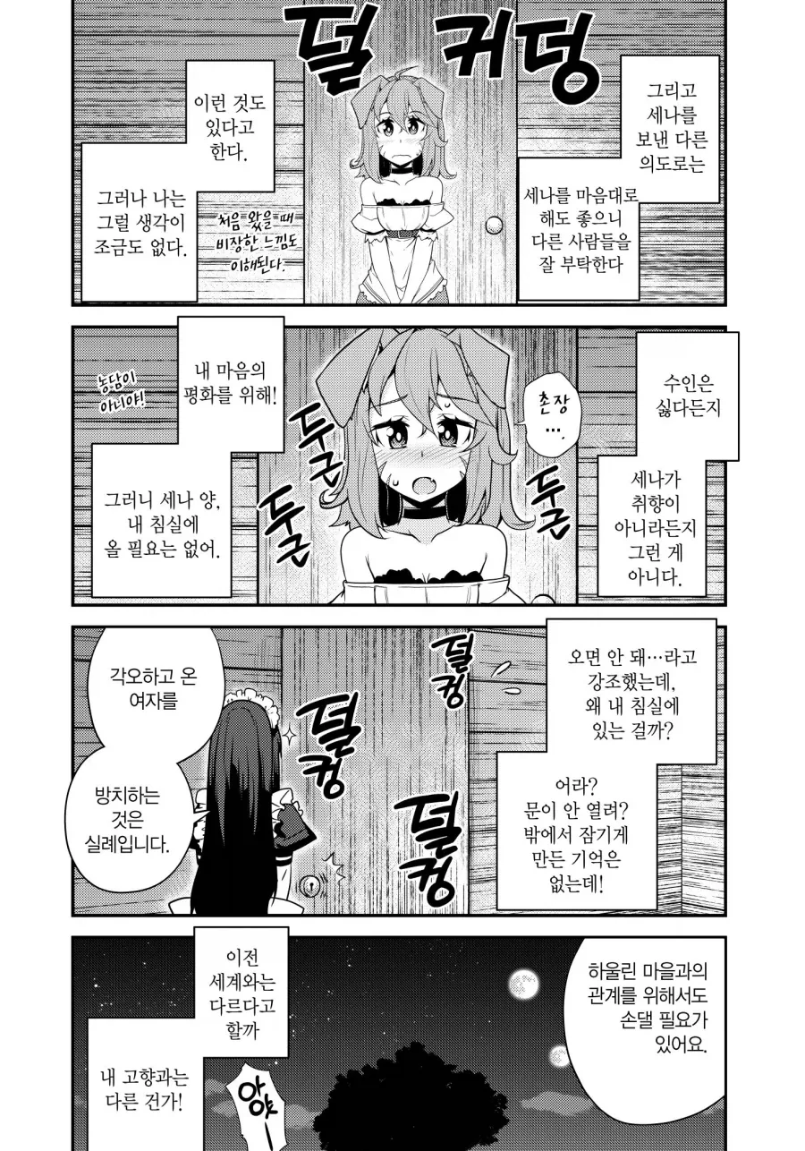 이세계농가)촌장은 전혀 동침할 생각이 없었던 케이스.jpg