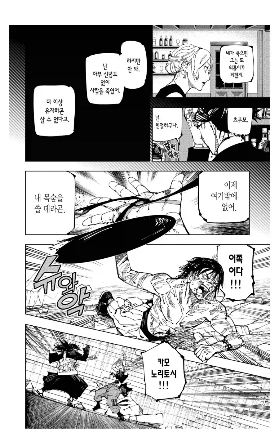 주술회전) 누구도 부정할 수 없는 악역이지만 정말 좋았던 쵸소우