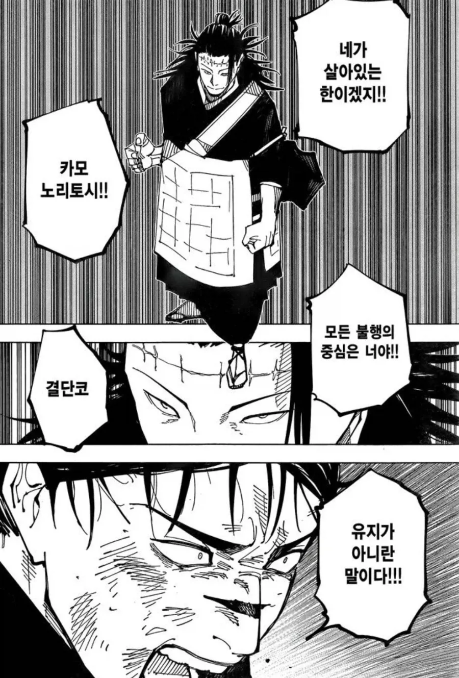 주술회전) 누구도 부정할 수 없는 악역이지만 정말 좋았던 쵸소우 - 이미지 2