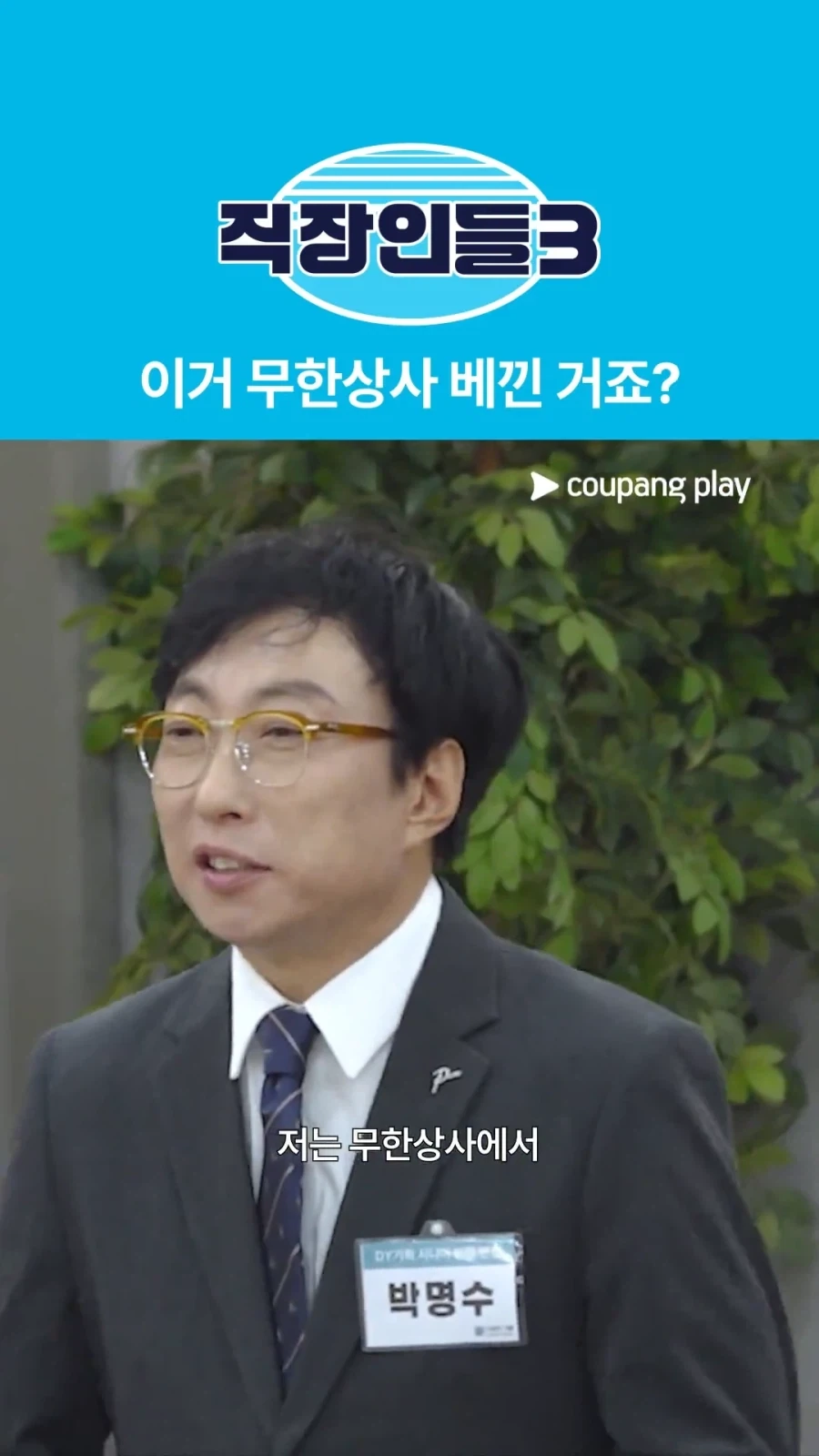 직장인들에 출연한 박명수와 정준하.jpg - 이미지 2