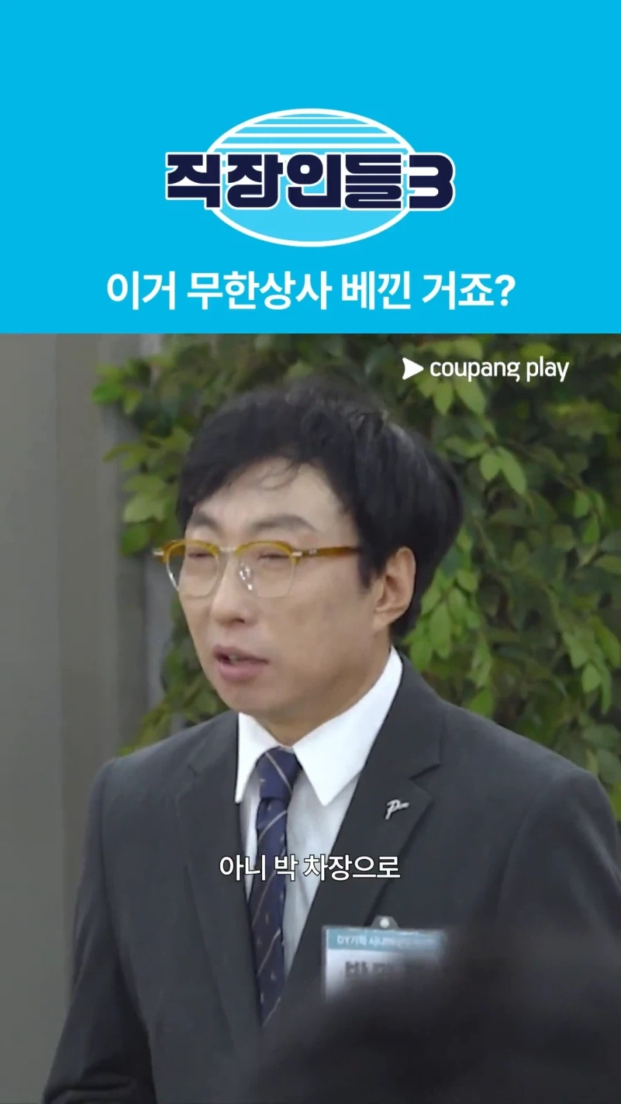 직장인들에 출연한 박명수와 정준하.jpg - 이미지 4