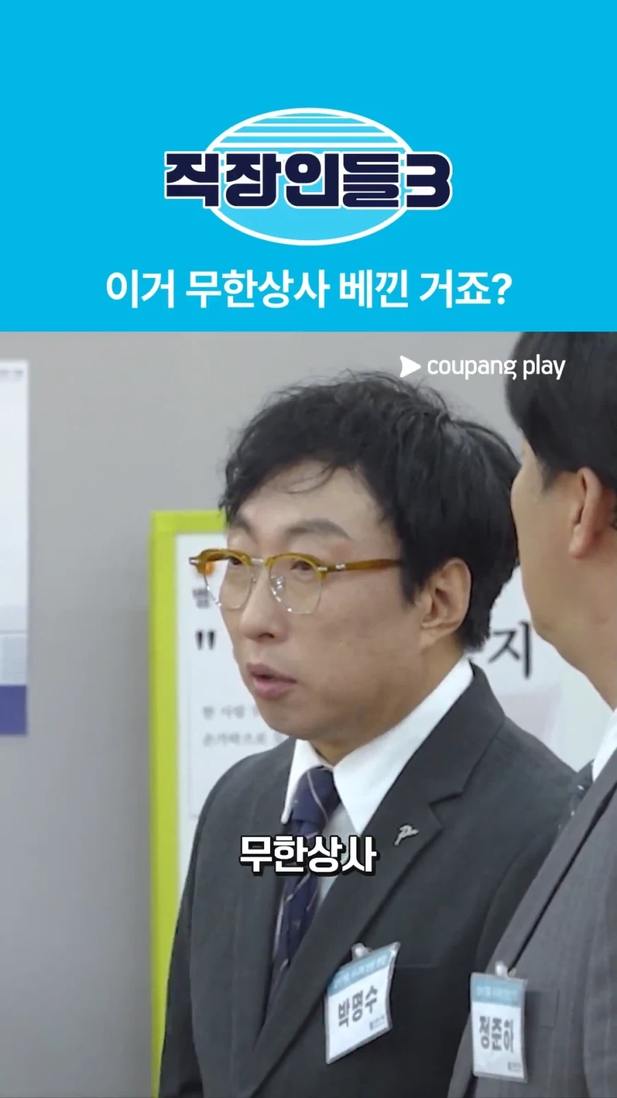 직장인들에 출연한 박명수와 정준하.jpg - 이미지 10