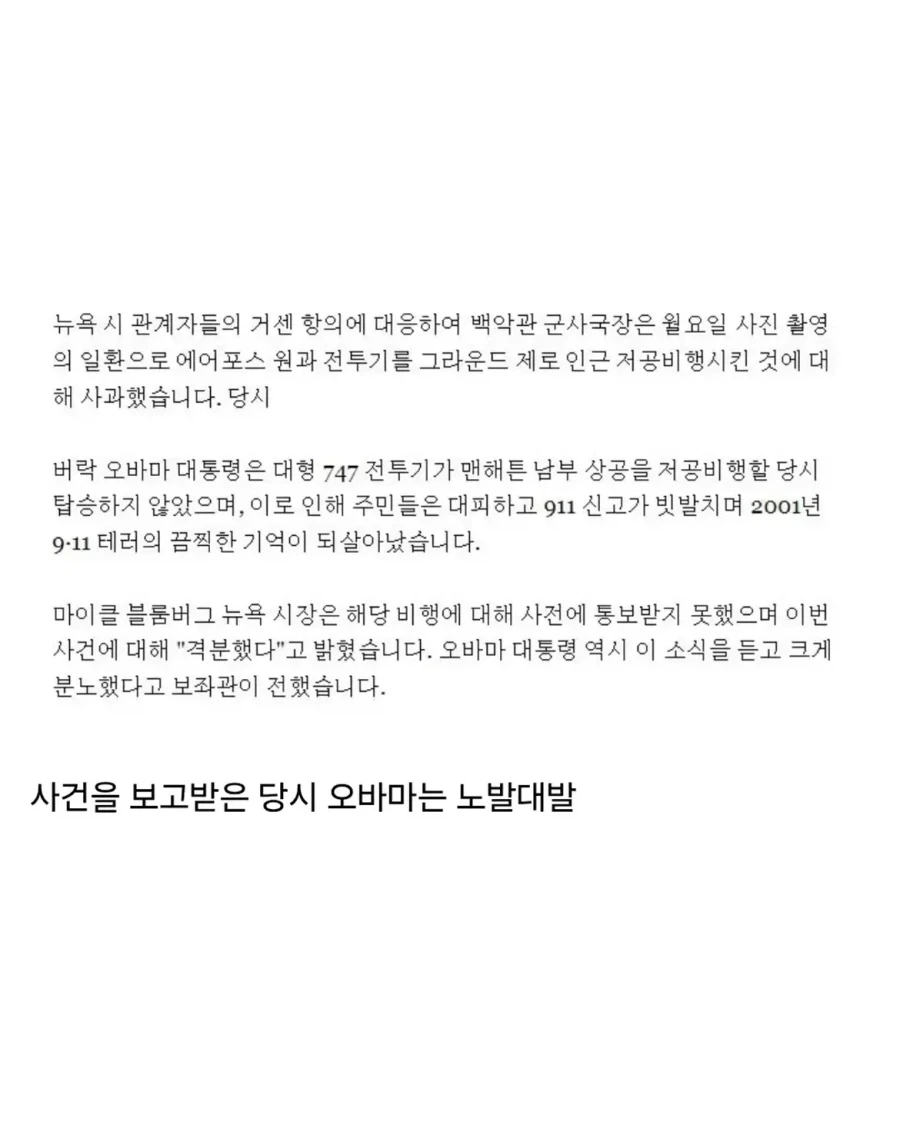 홍보사진 찍으려다 뉴욕 시민들 PTSD 일으킨 에어포스원.jpg - 이미지 6
