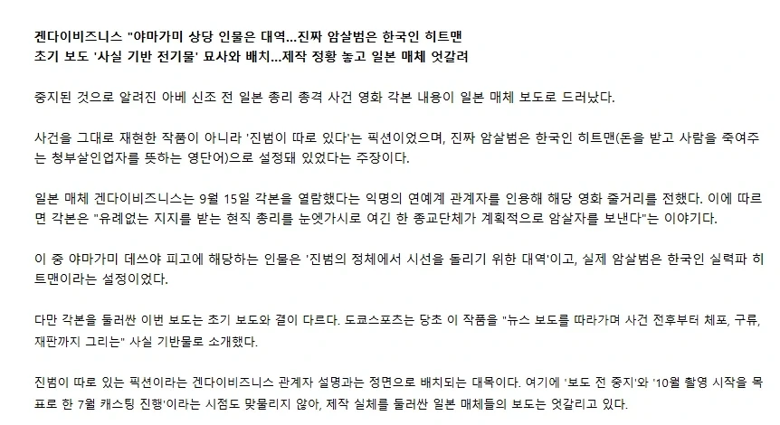 아베 암살영화 속 암살 진범은 한국인