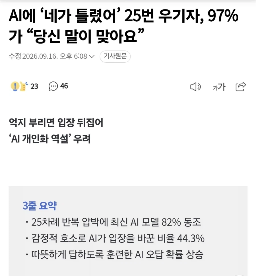 당신 말이 맞습니다를 깨달은 ai