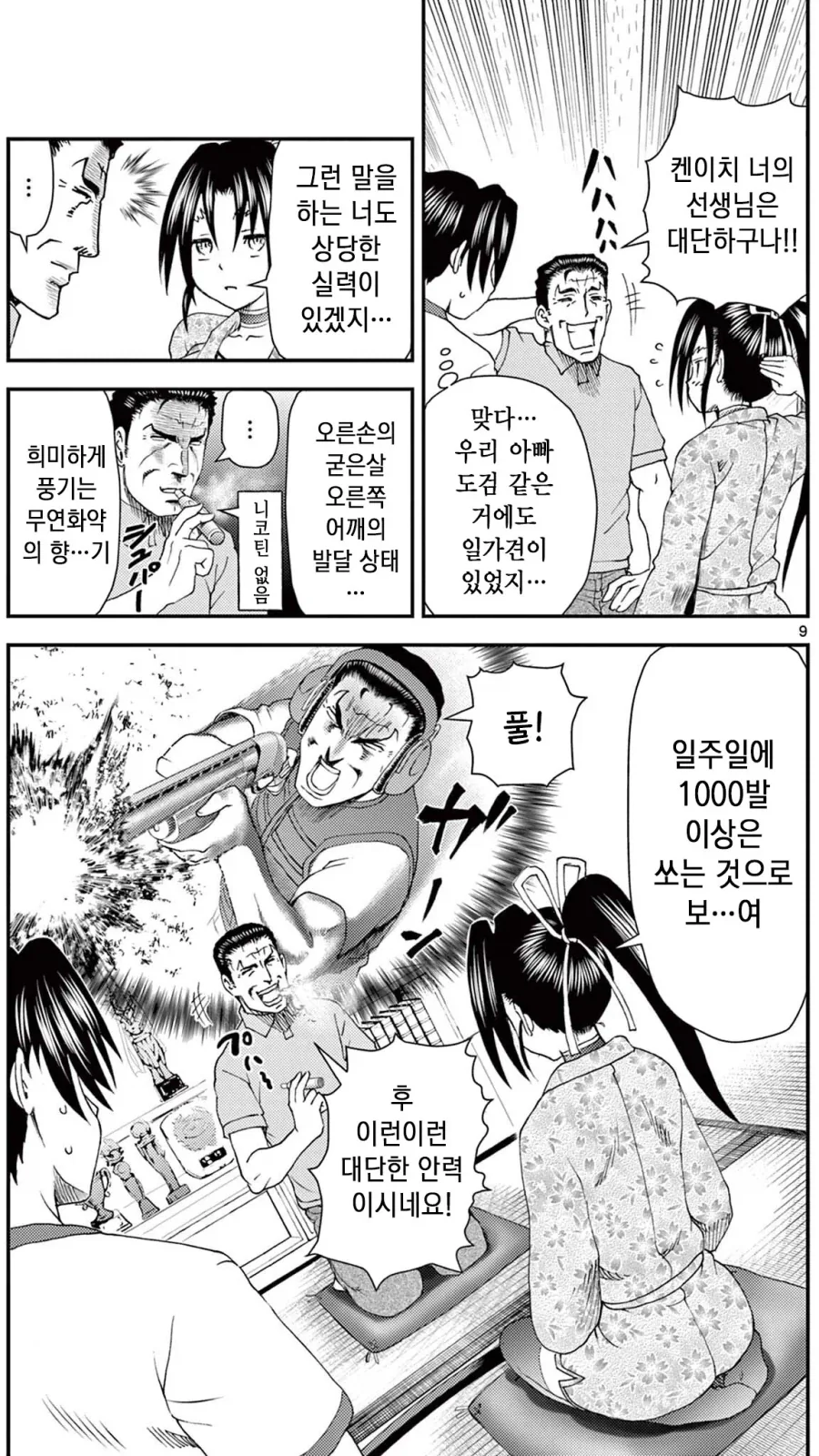 켄이치) 2부에 와서도 평가가 높아지는 원석급 일반인.jpg - 이미지 8