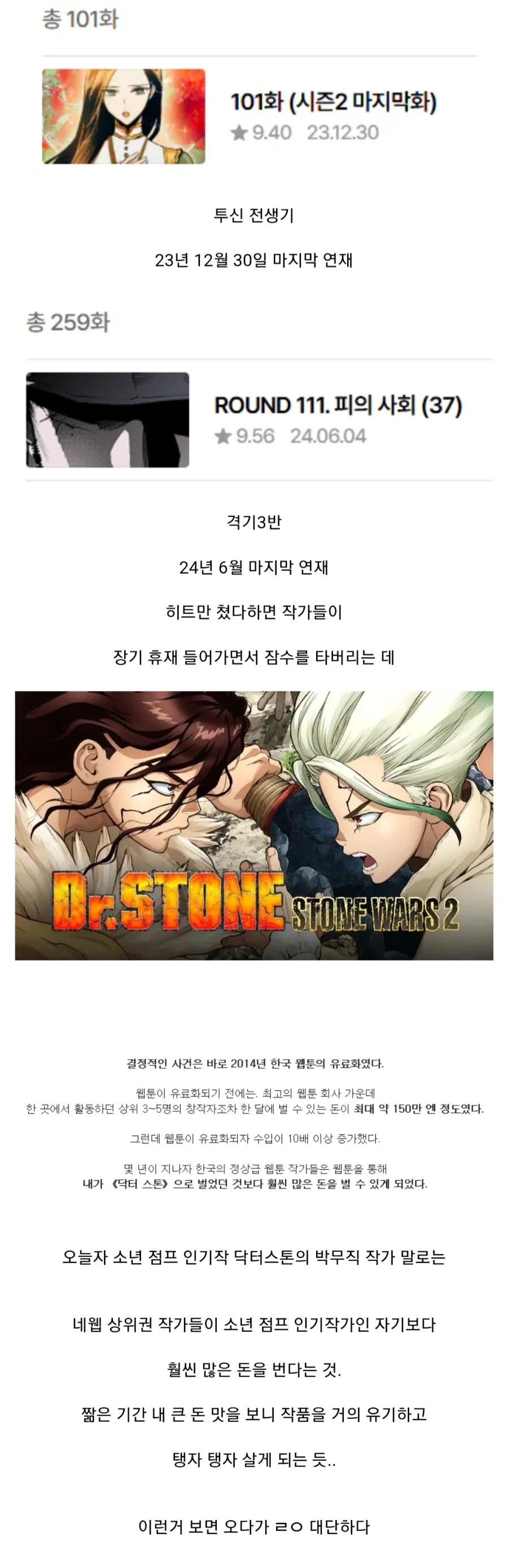 네웹 작가들이 작품 유기하고 장기 휴재 들어가는 이유.jpg
