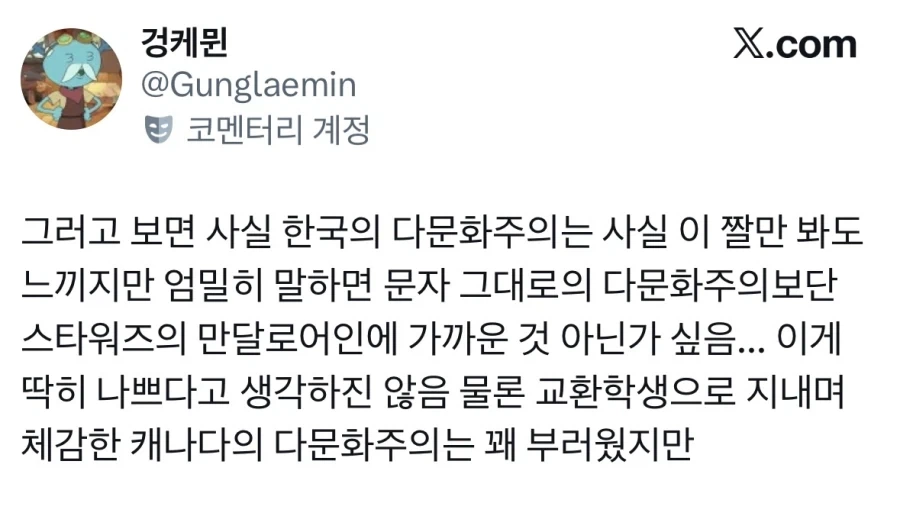 한국은 다문화가 아니라 다인종 단일문화국가를 원하는 것 같다.jpg