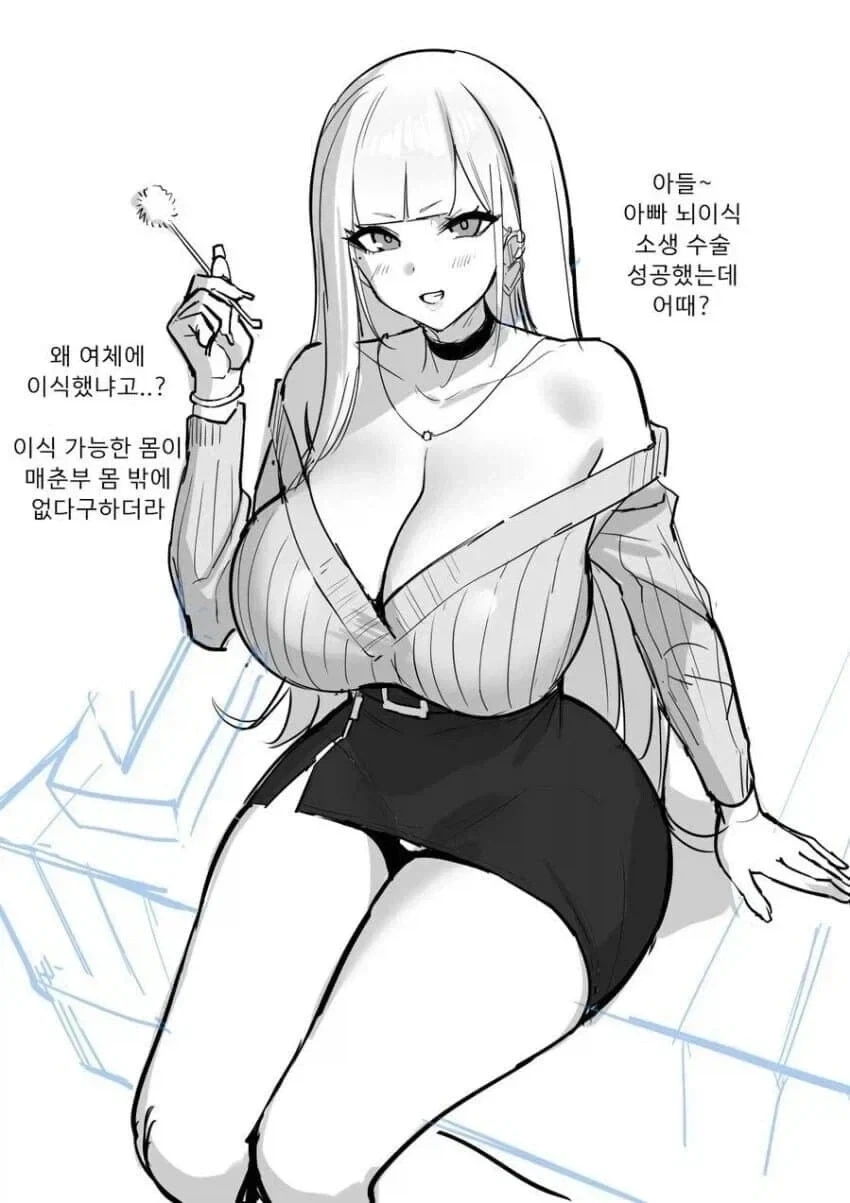 뇌 이식하신 아버지