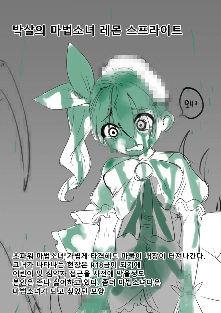 자신의 능력을 착각하고 있는 마법소녀들 - 이미지 3