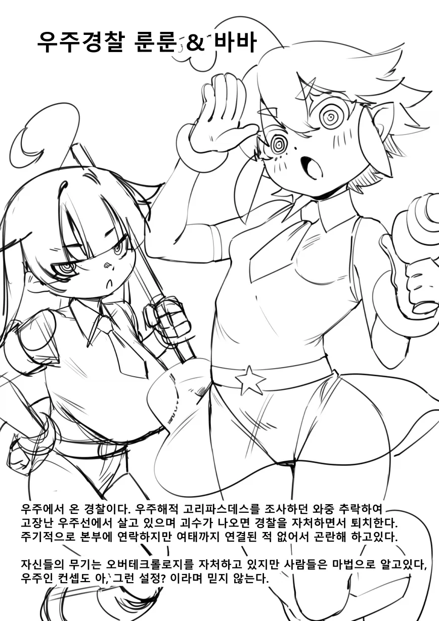 자신의 능력을 착각하고 있는 마법소녀들 - 이미지 5