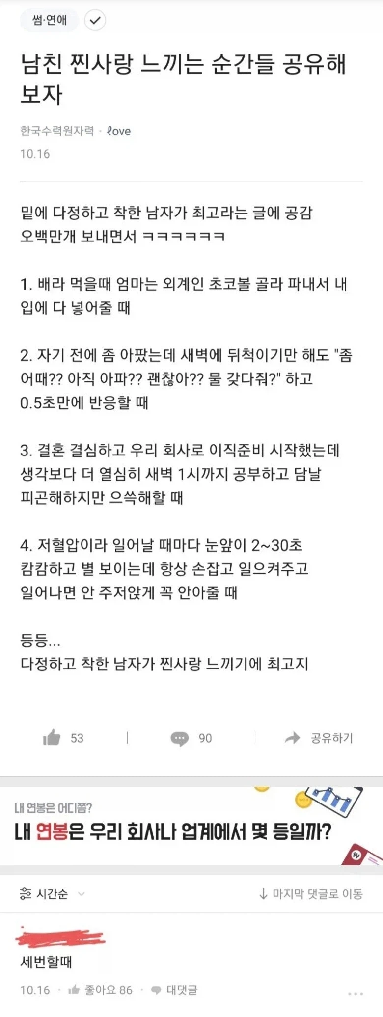 남친한테 진짜 사랑받는다고 느낄 때.jpg