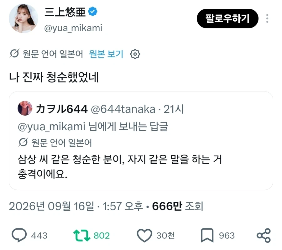청순하다는 말 듣고 놀란 여자