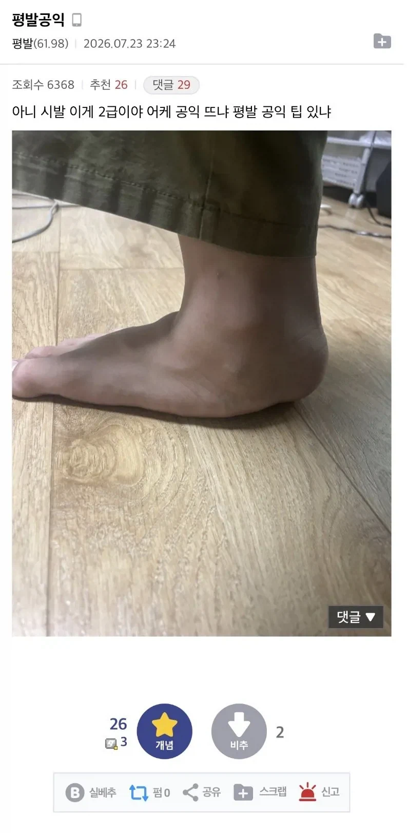 공익 갤러리 평발 레전드...jpg