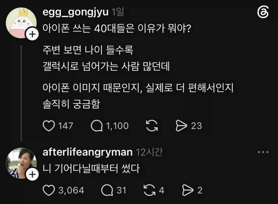 ??? 아이폰 쓰는 40대들은 도대체 이유가 뭐야?