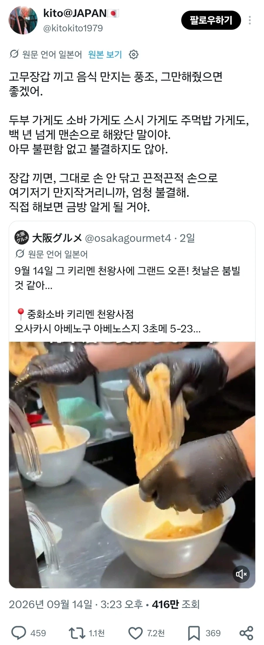 일본에서도 말 나오는 식당 만능 장갑
