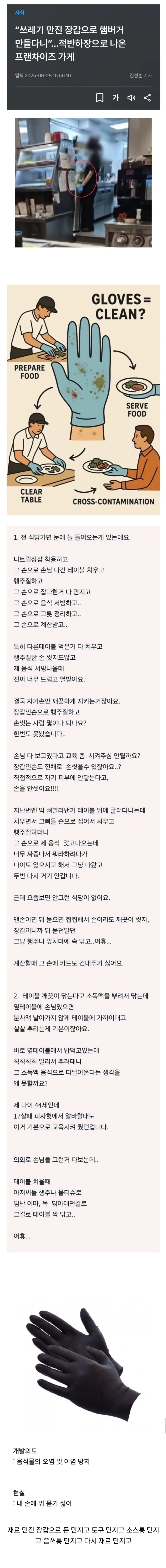 일본에서도 말 나오는 식당 만능 장갑 - 이미지 2
