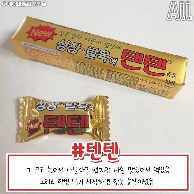 어린시절 약국의 간식들