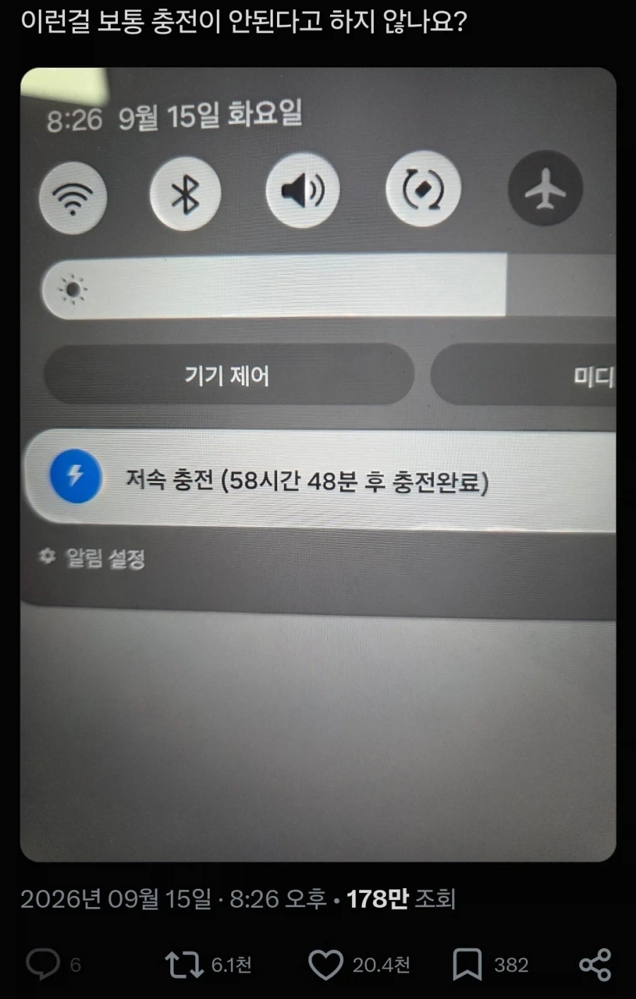 저속 충전이란?