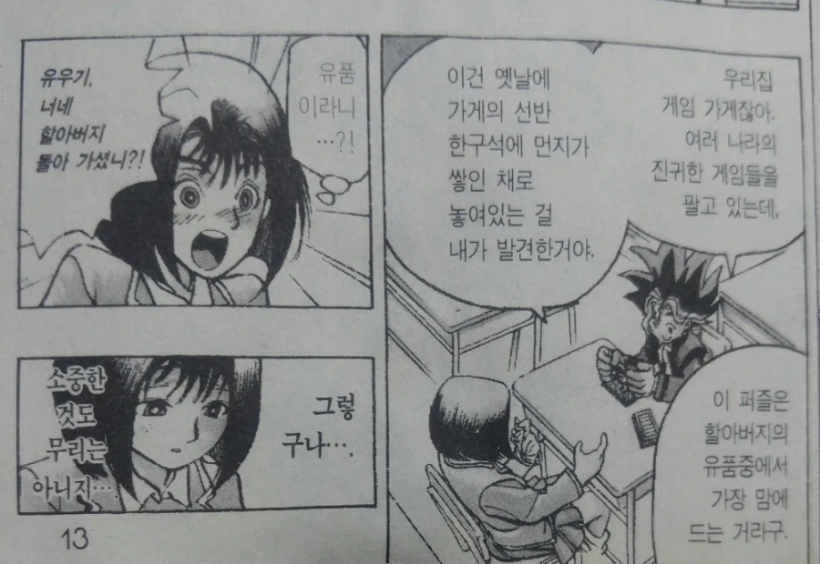 유희 인성 수준.jpg