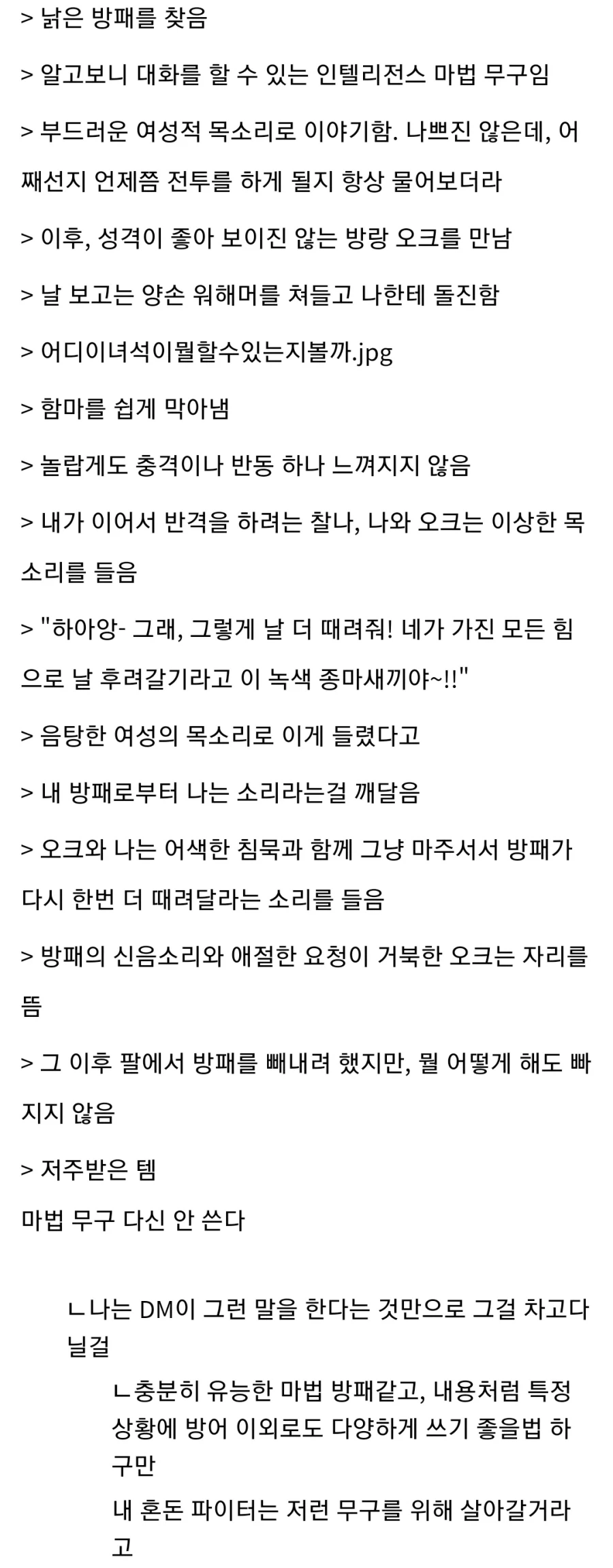TRPG) 말하는 마법 방패를 획득했다 - 이미지 2