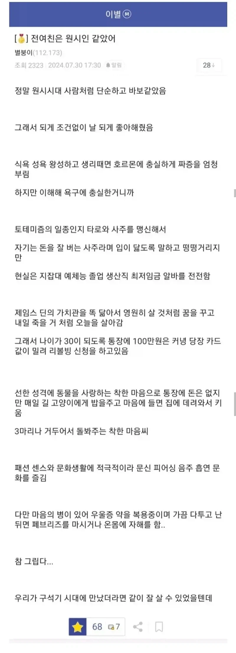 멘헤라 여친과 사귀었다가 헤어진 후기