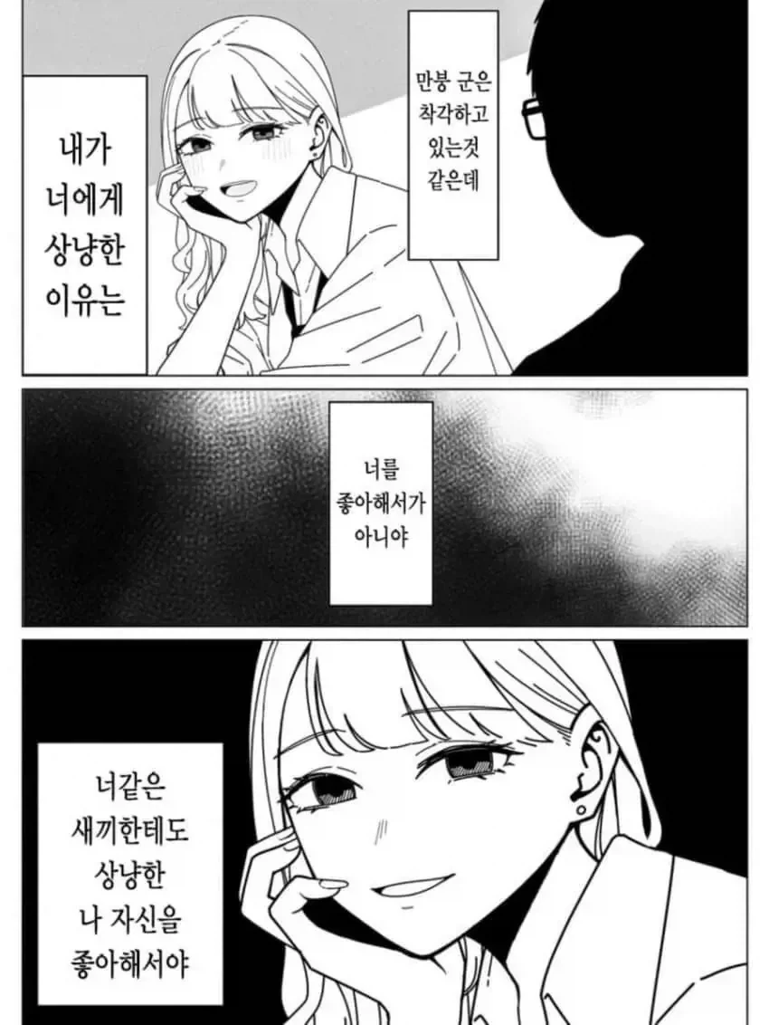 나에게 상냥한 여자의 속 마음