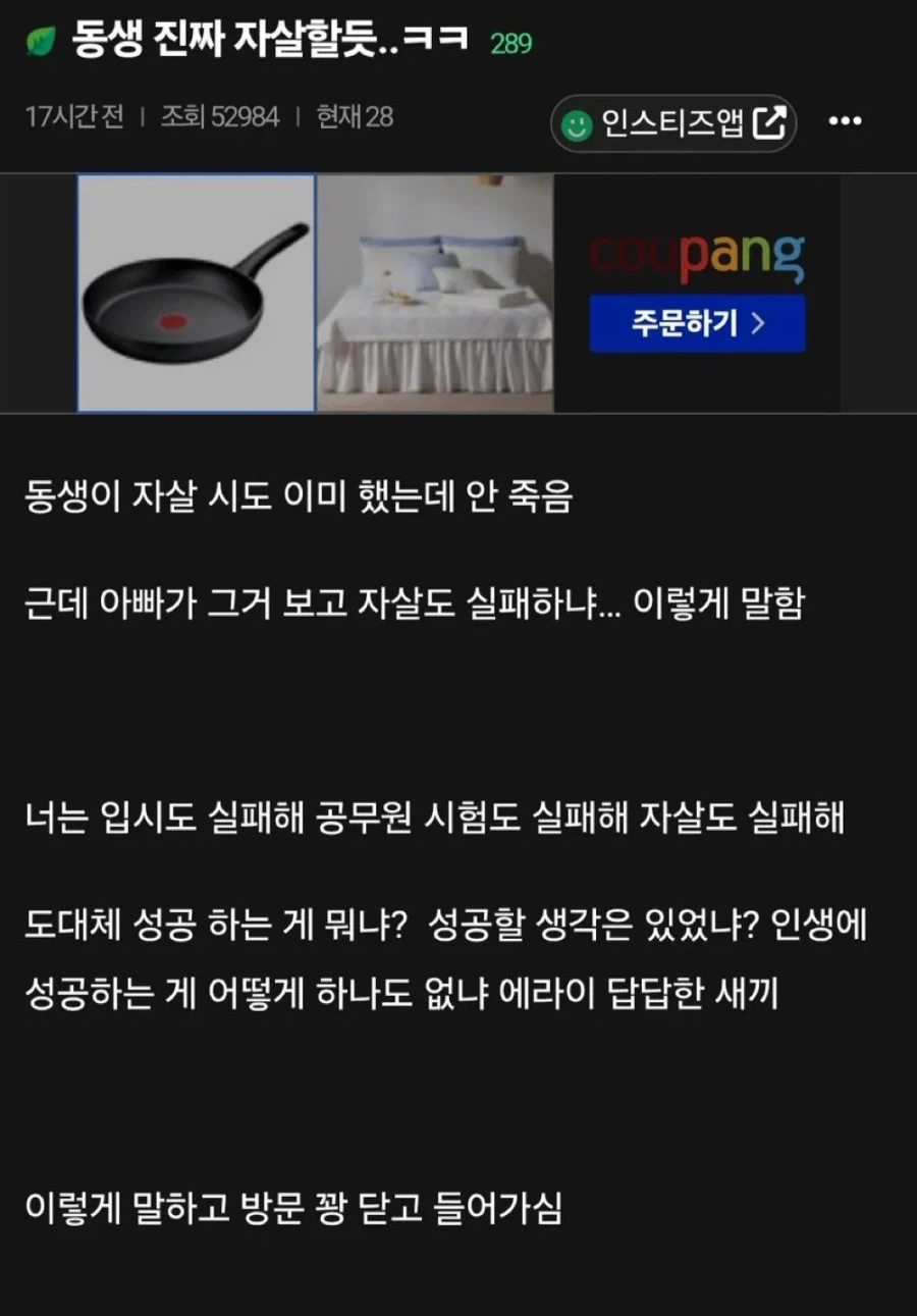 동생 진짜 자살할듯..ㅋㅋ