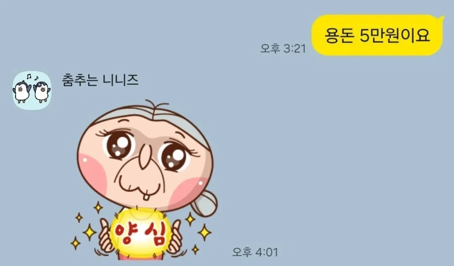 어머님 카톡 답장 레전드