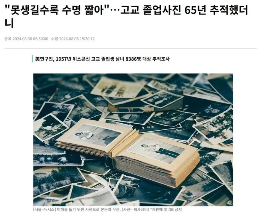 못 생길수록 수명이 짧다 연구발표