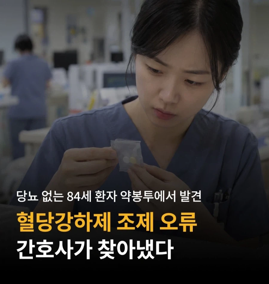 약사 처방 실수를 간파해낸 간호사.jpg