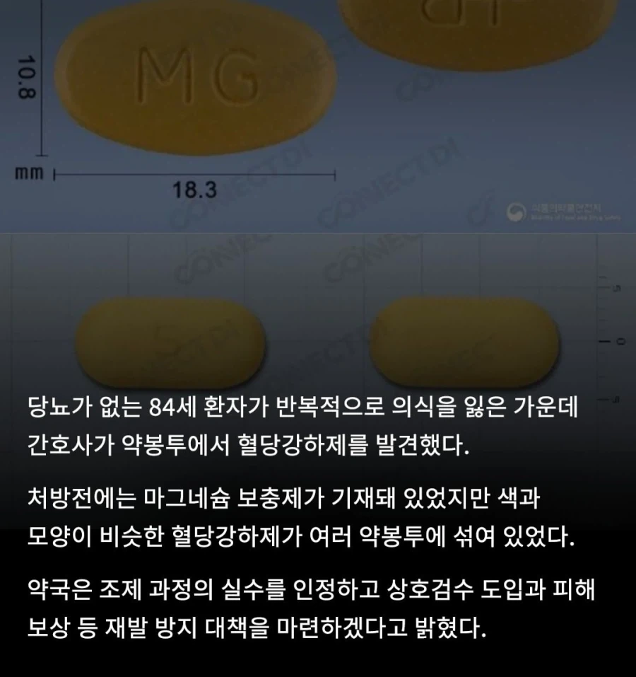약사 처방 실수를 간파해낸 간호사.jpg - 이미지 2