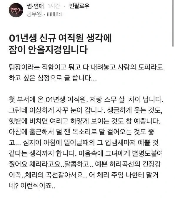 신입 직원 때문에 잠 못자는 팀장....
