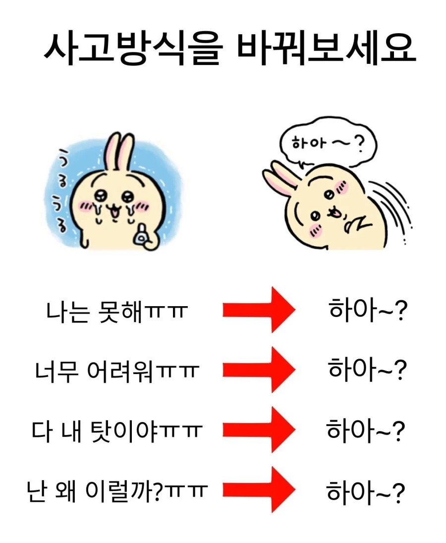사고방식을 바꿔보세요.