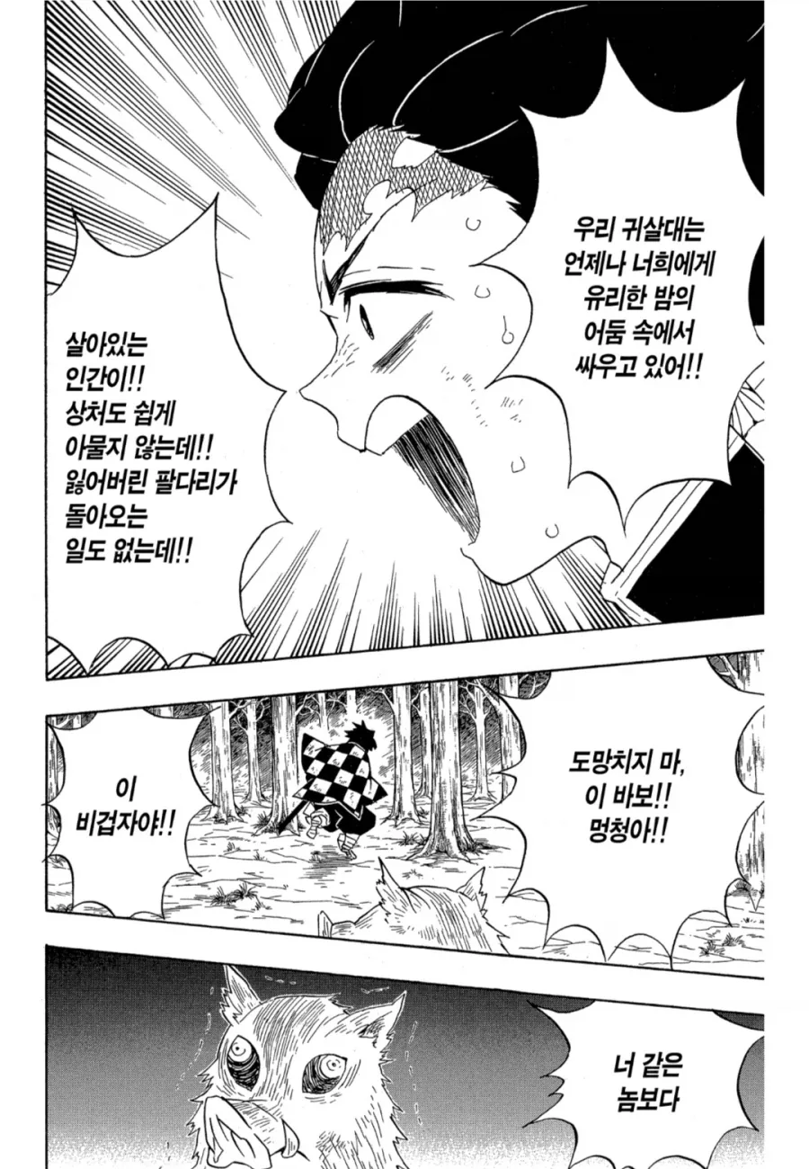 귀멸) 성급한 도발의 최후 - 이미지 4