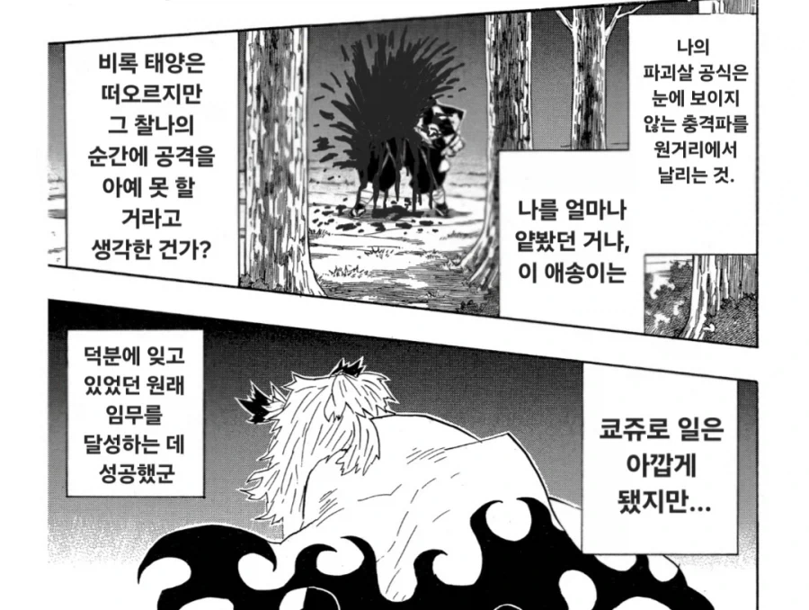귀멸) 성급한 도발의 최후 - 이미지 10