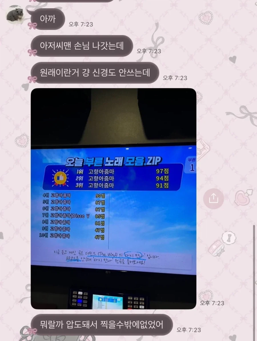 코노 왔다간 아저씨의 흔적