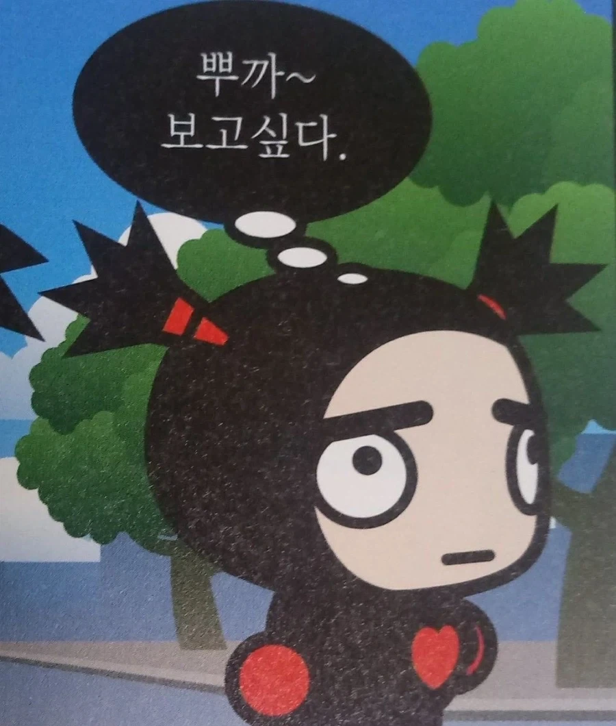뿌까가 보고 싶은 가루