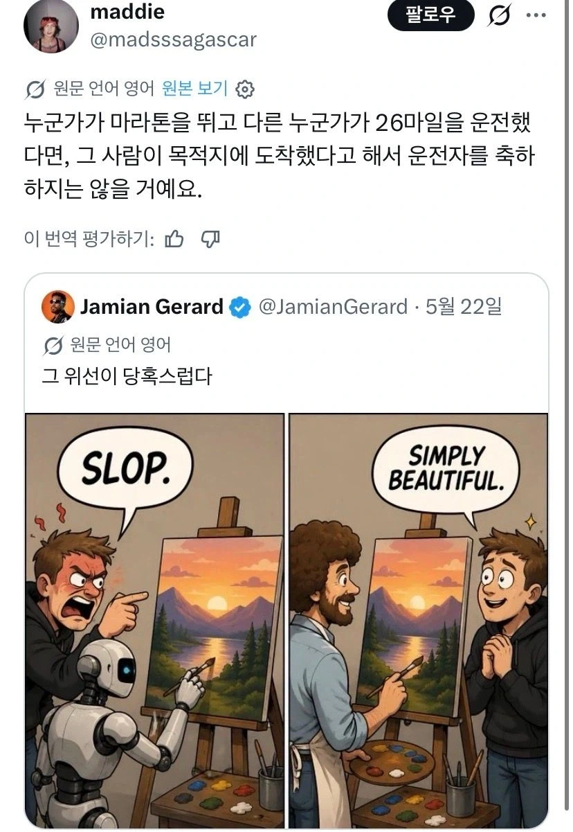 ???:AI그림 만 차별 하는 건 위선이다!